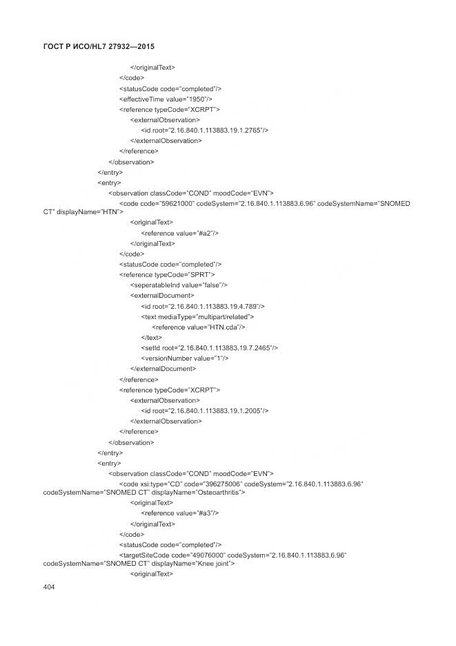 ГОСТ Р ИСО/HL 7 27932-2015, страница 408